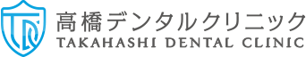 高橋デンタルクリニック